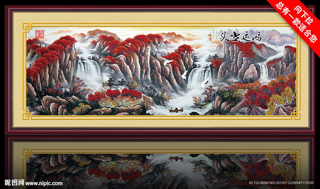 鸿运当头风水画