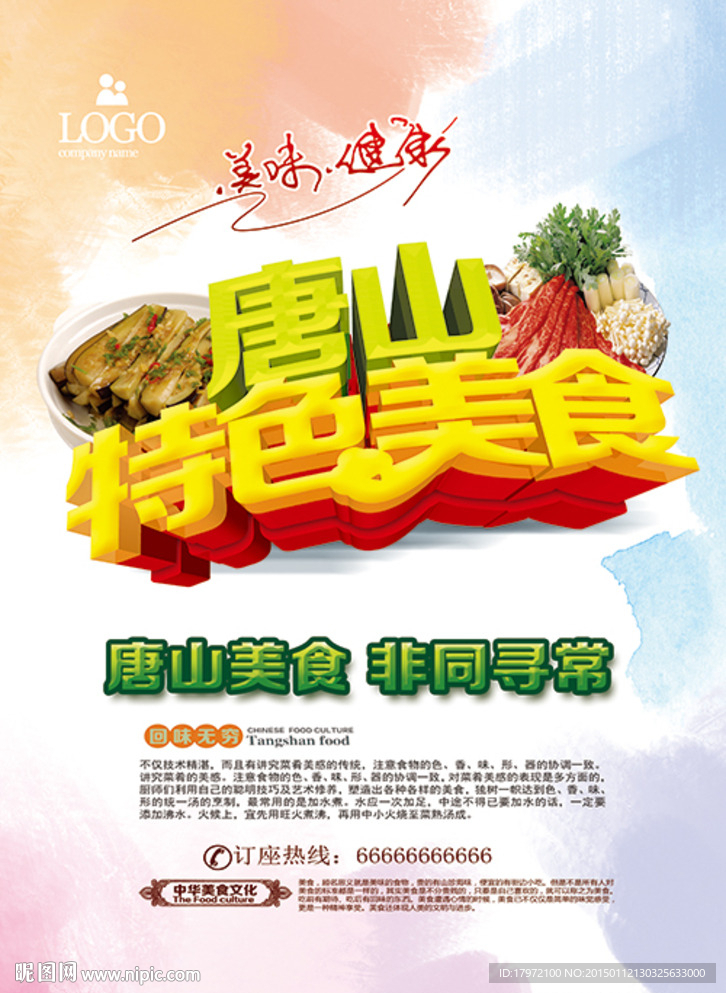 唐山特色美食