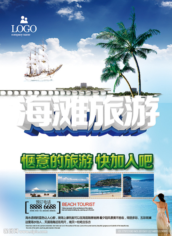 海滩旅游