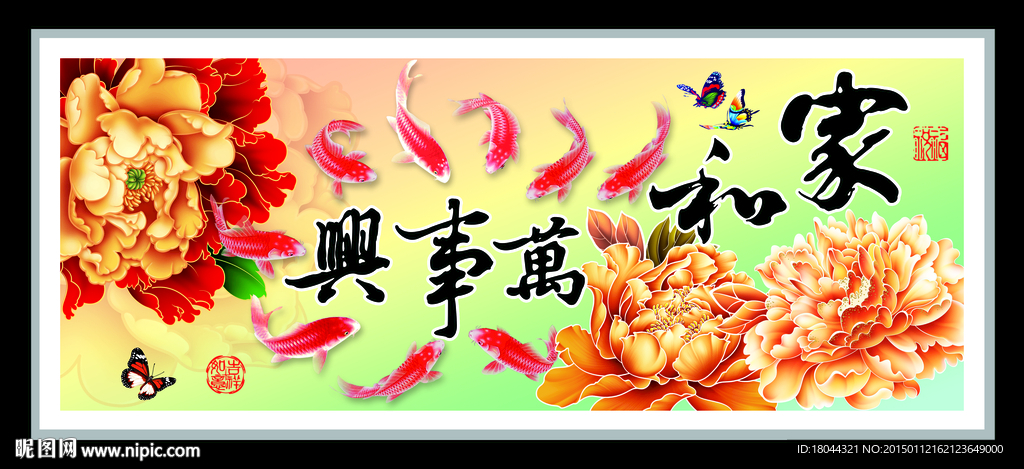 家和万事兴九鱼图 装饰画
