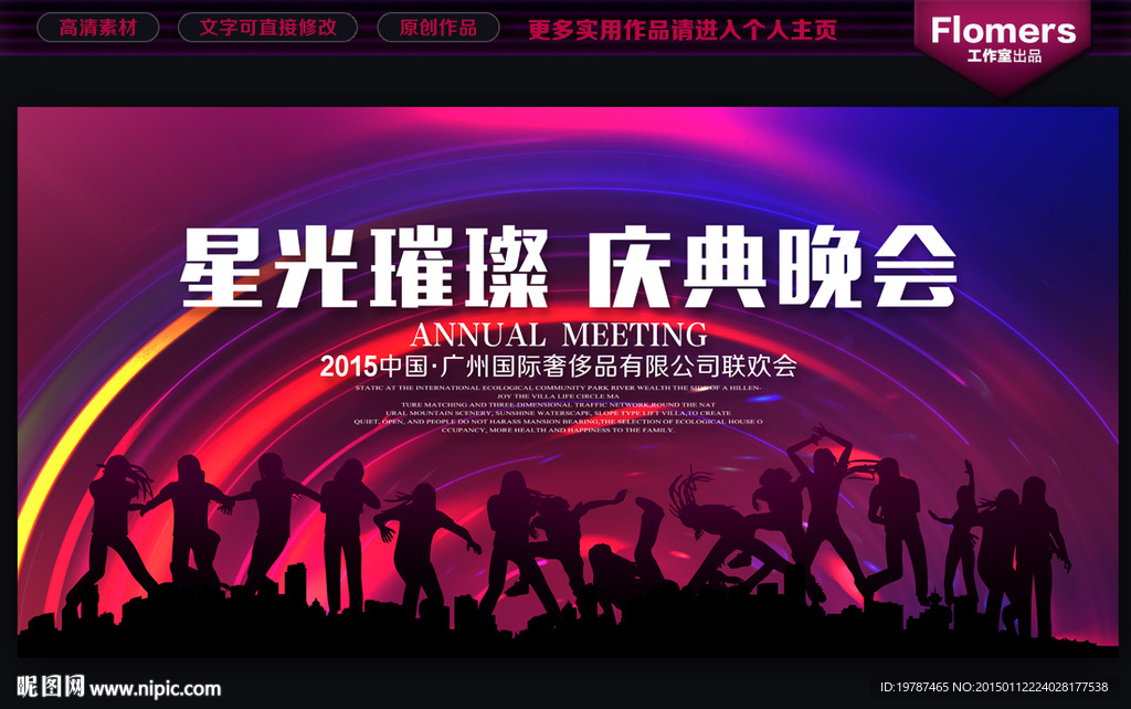 春节晚会