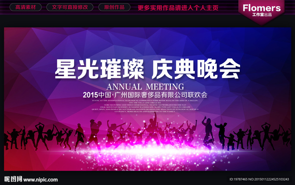 春节联欢晚会