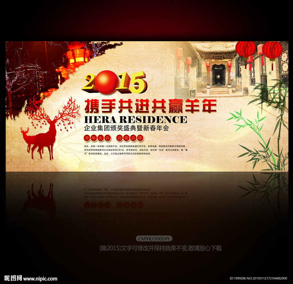 2015中国风羊年展板海报