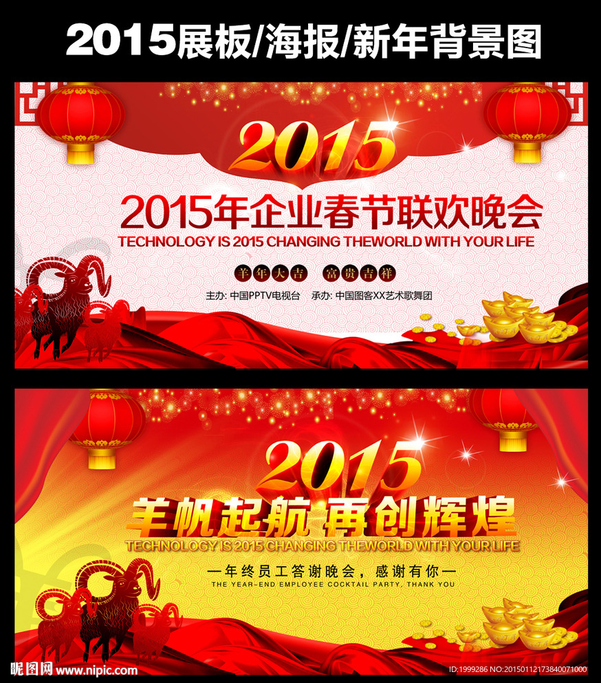 2015年春节联欢晚会舞台背景