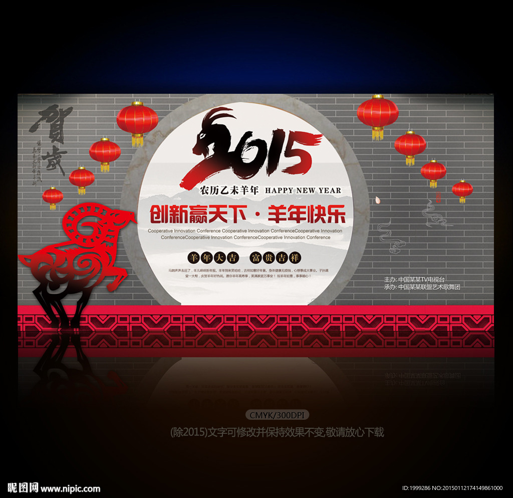 中国风传统新年晚会舞台背景