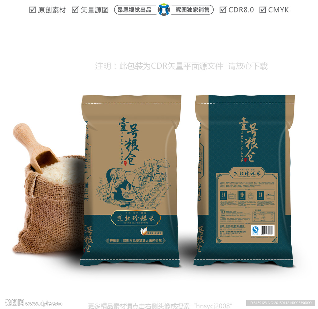 大米包装