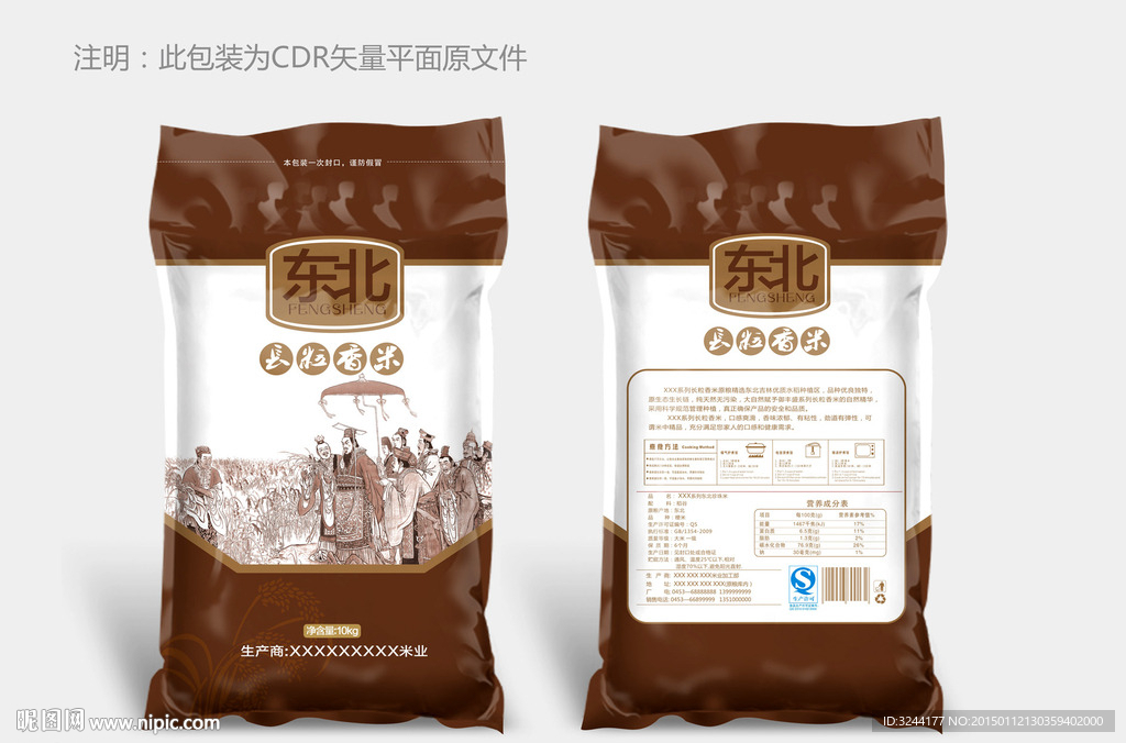 东北长粒米包装平面图