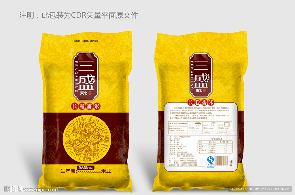 三盛长粒香米包装平面图