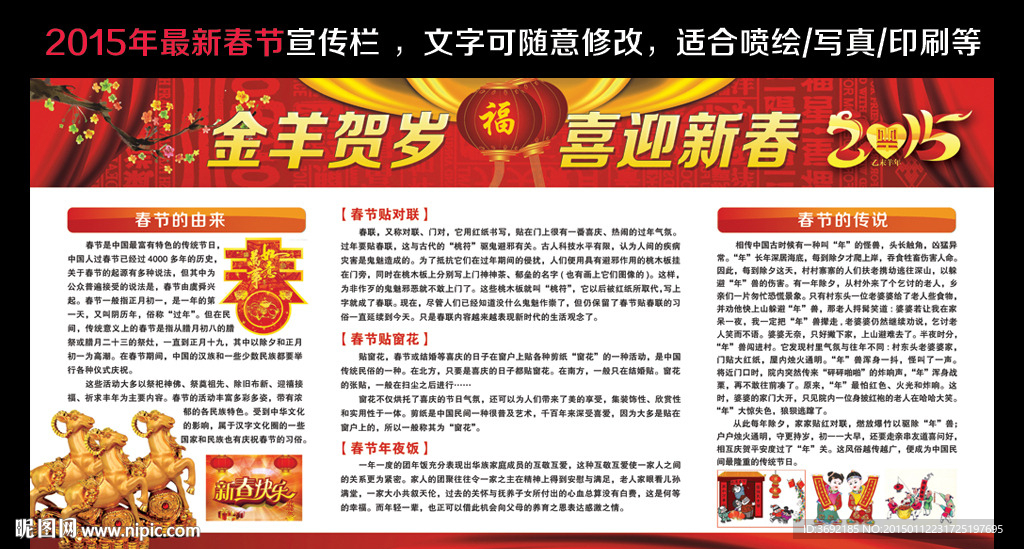 2015新年春节宣传栏手抄报