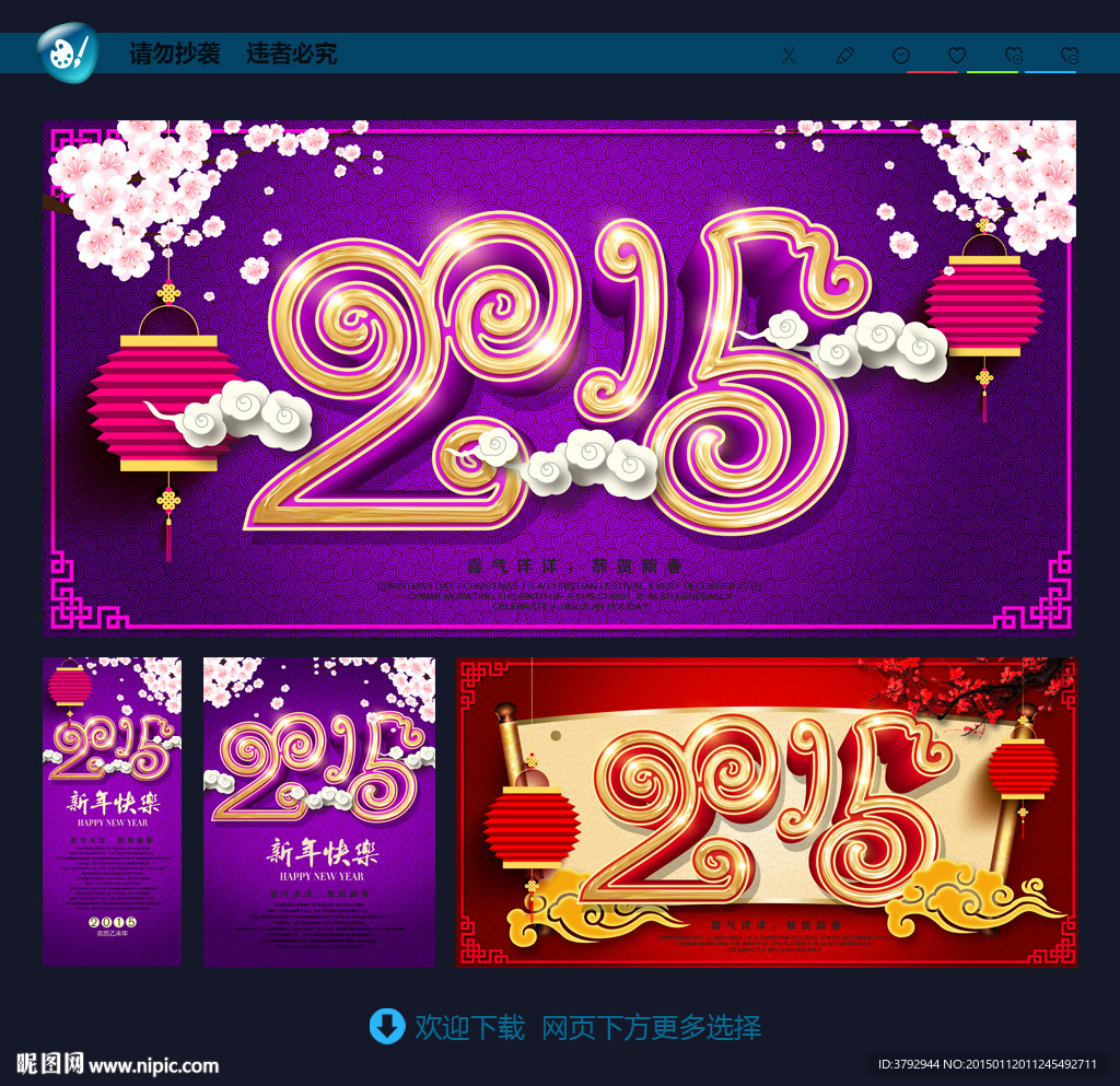 2015年 羊年