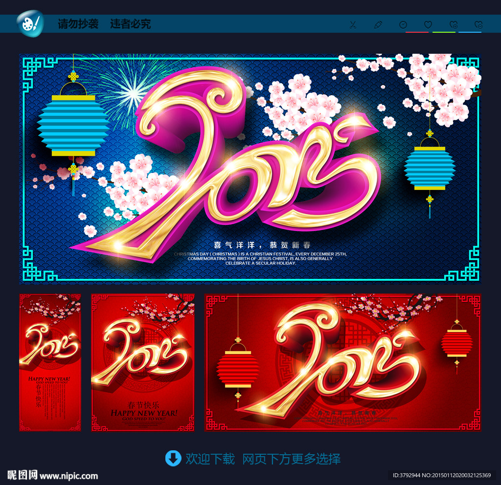 2015年 羊年