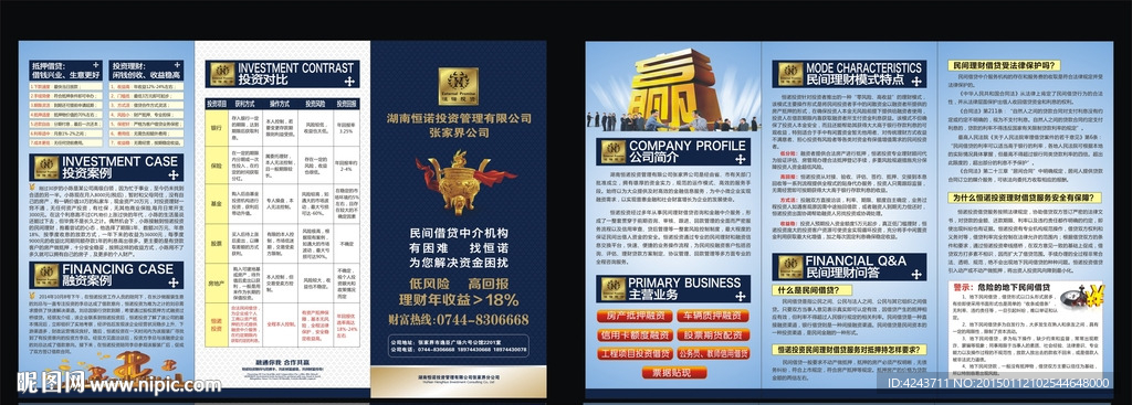 民间理财