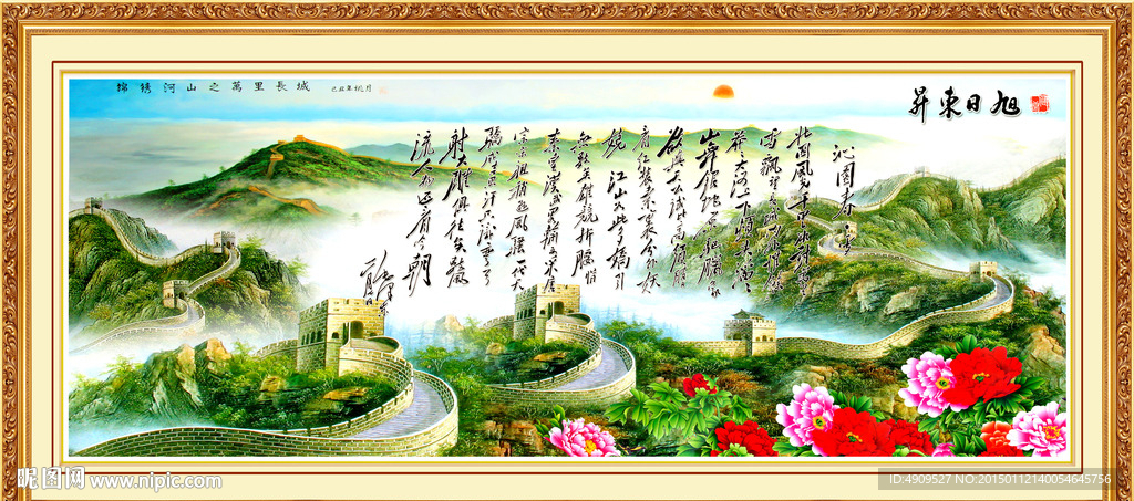 长城