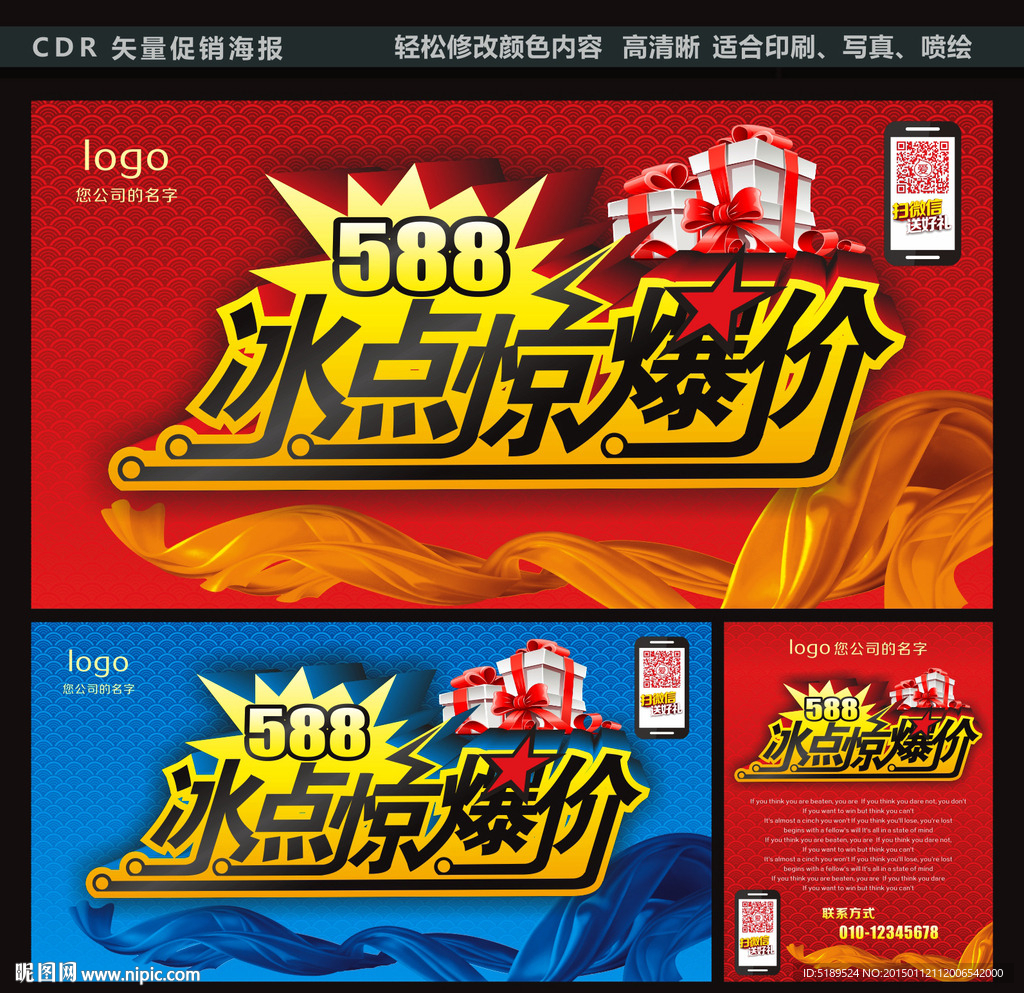 冰点惊爆价 矢量源文件