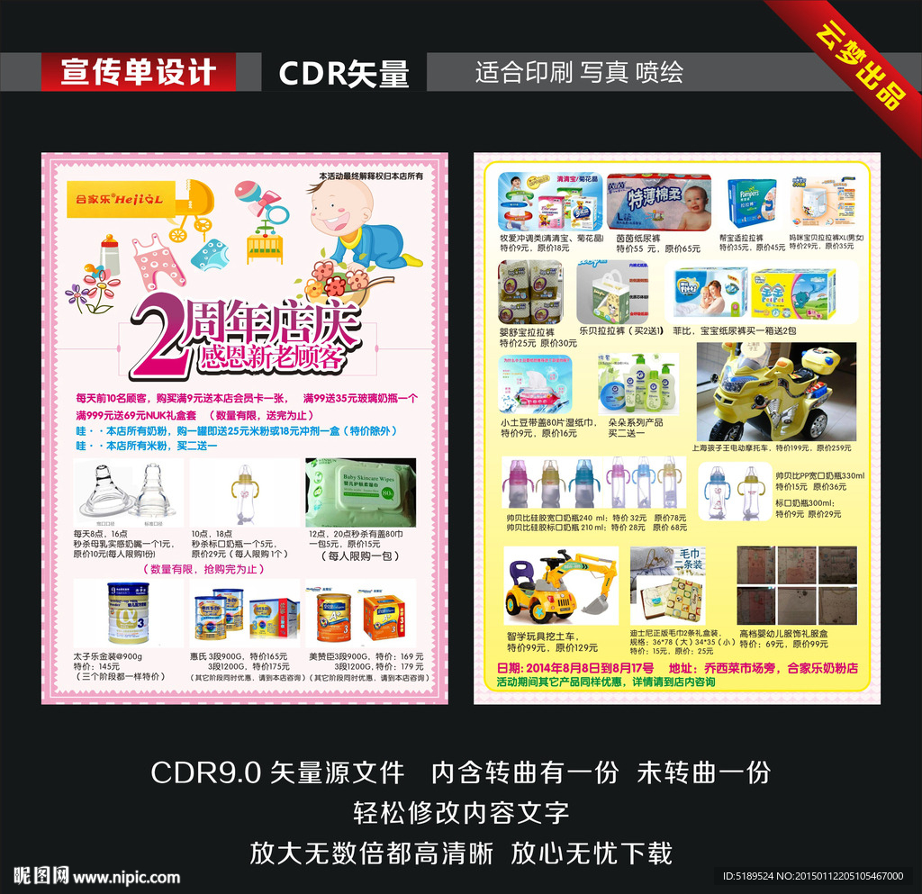 婴童 母婴 奶粉店 宣传单广告