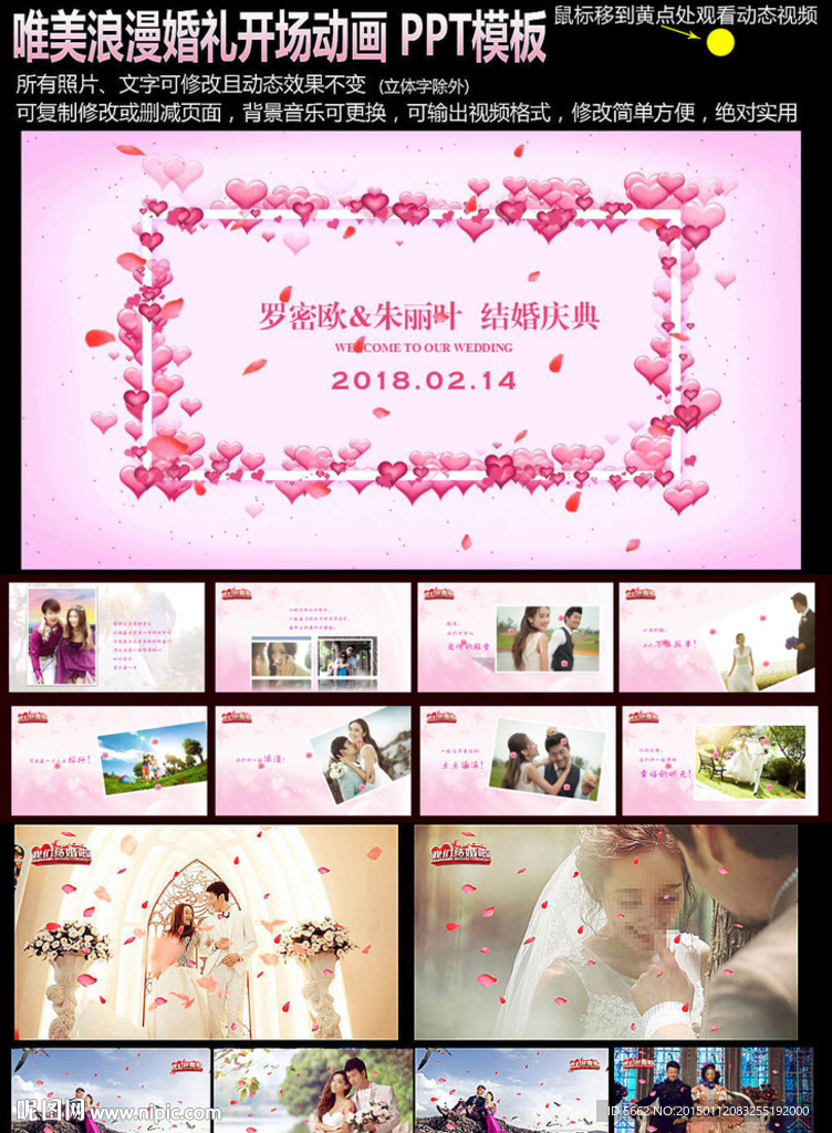 婚礼开场PPT