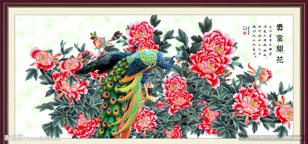 花开富贵