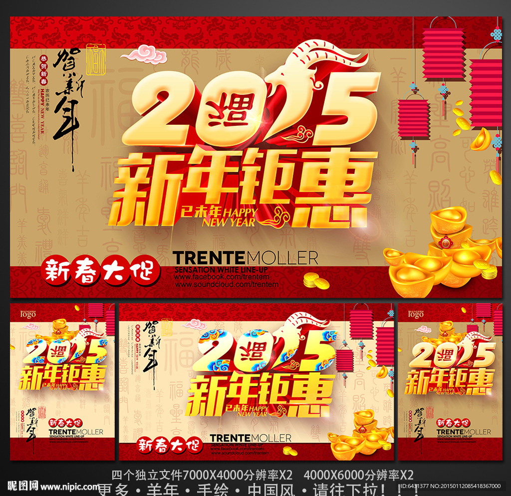 2015年 羊年