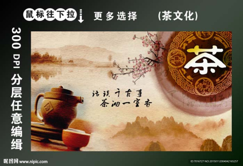 山水诗意茶展板设计