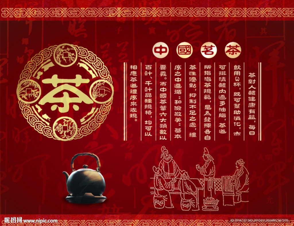 中国茶艺文化展板设计