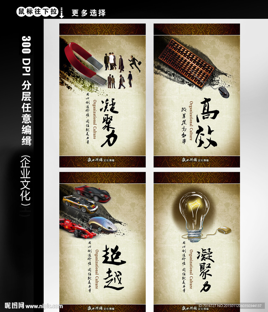 企业文化展板设计