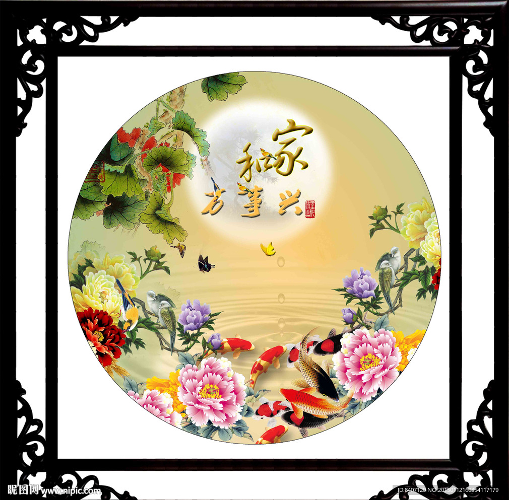 家和万事兴牡丹装饰画