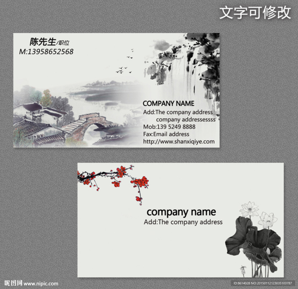 中国风名片