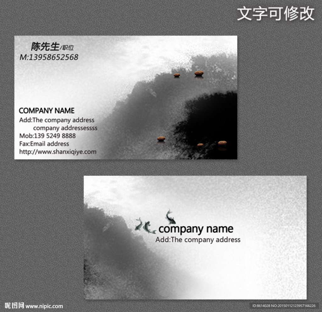 山水通用名片