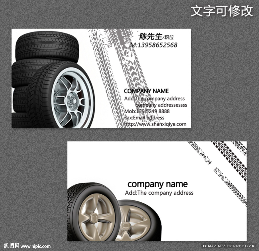 汽车轮胎名片