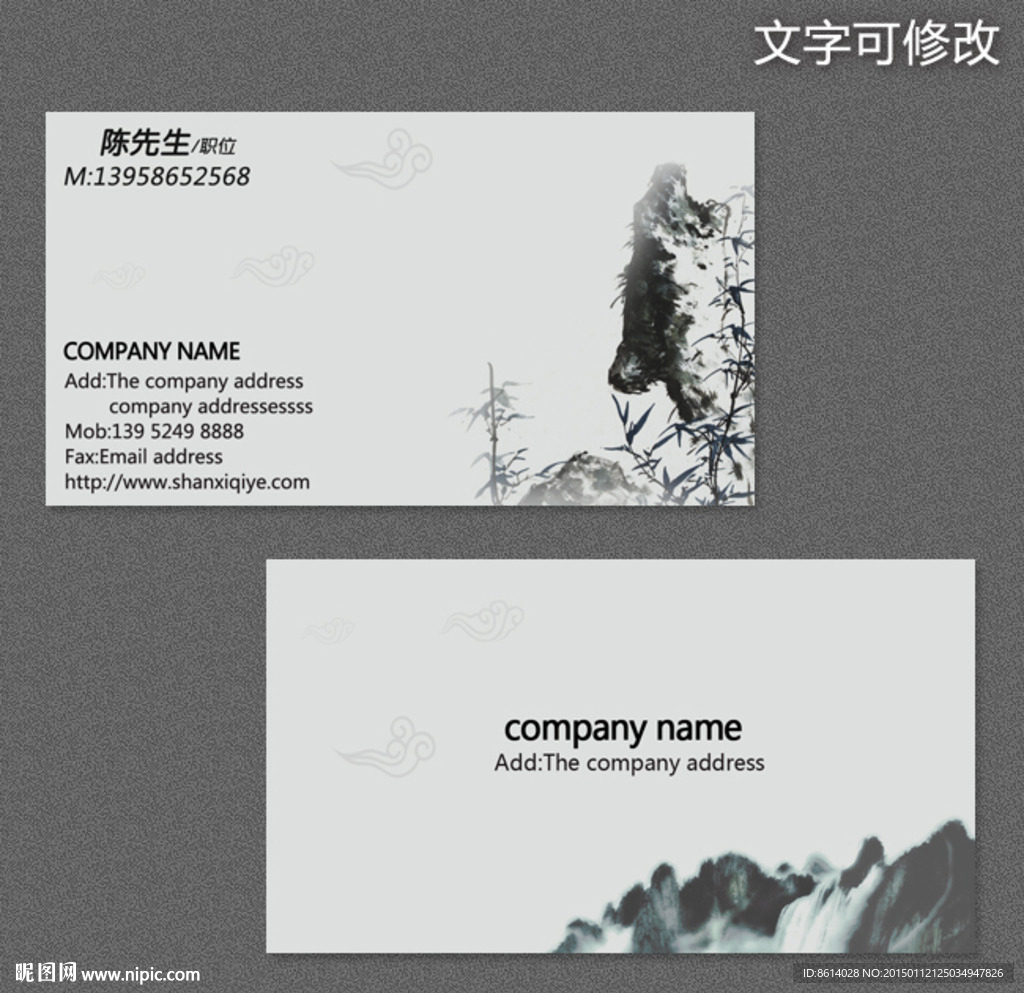 山水通用名片