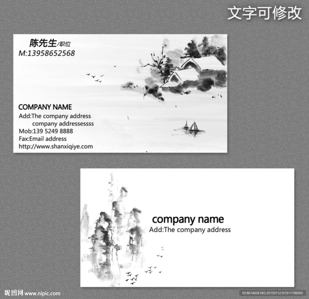 山水通用名片