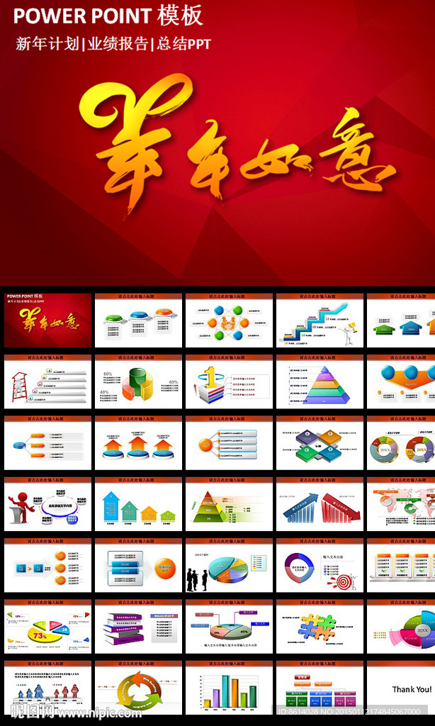 工作总结PPT