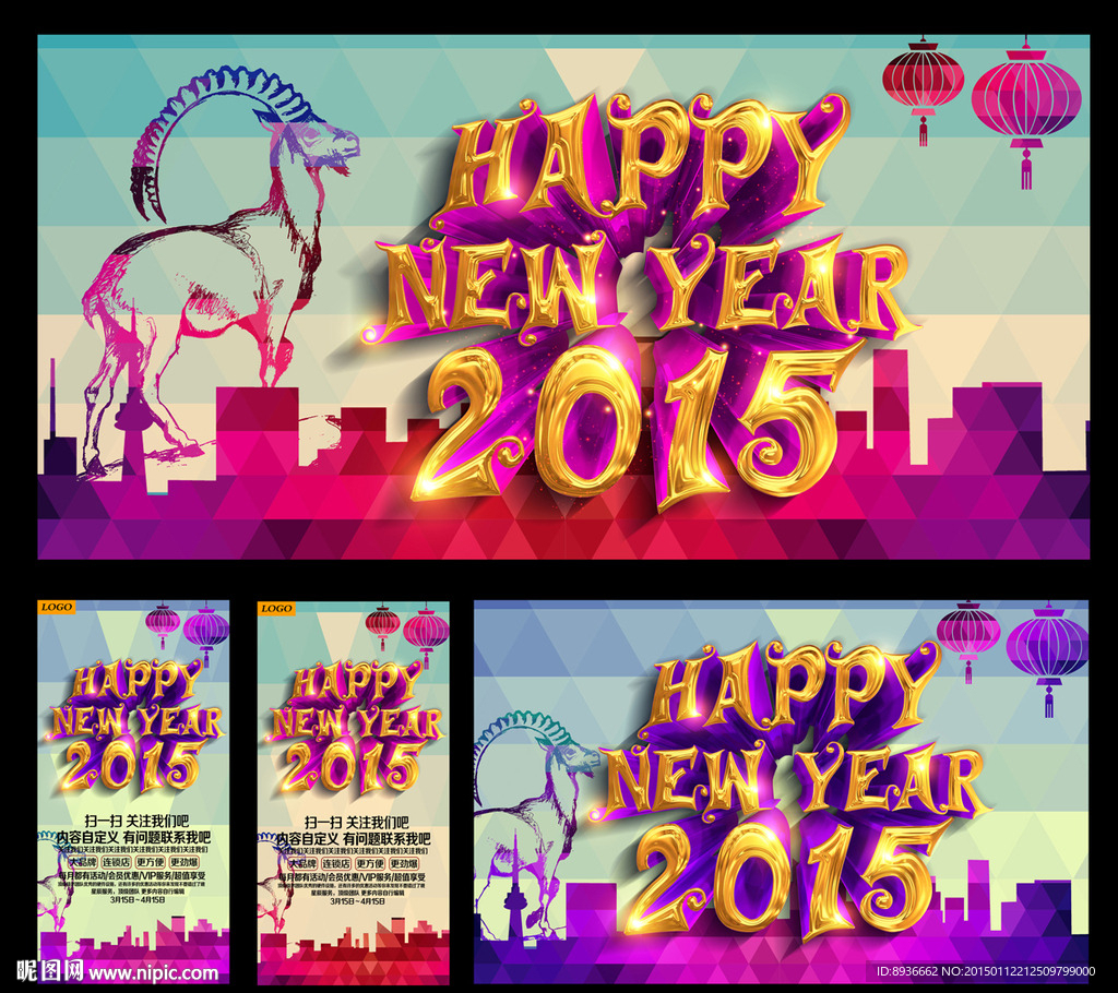 2015 羊年