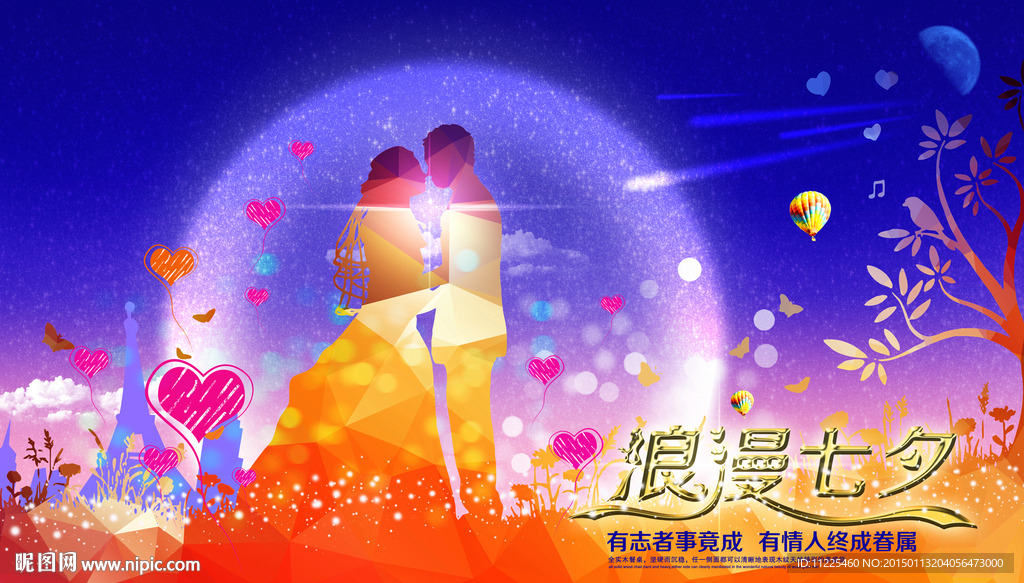 情人节海报