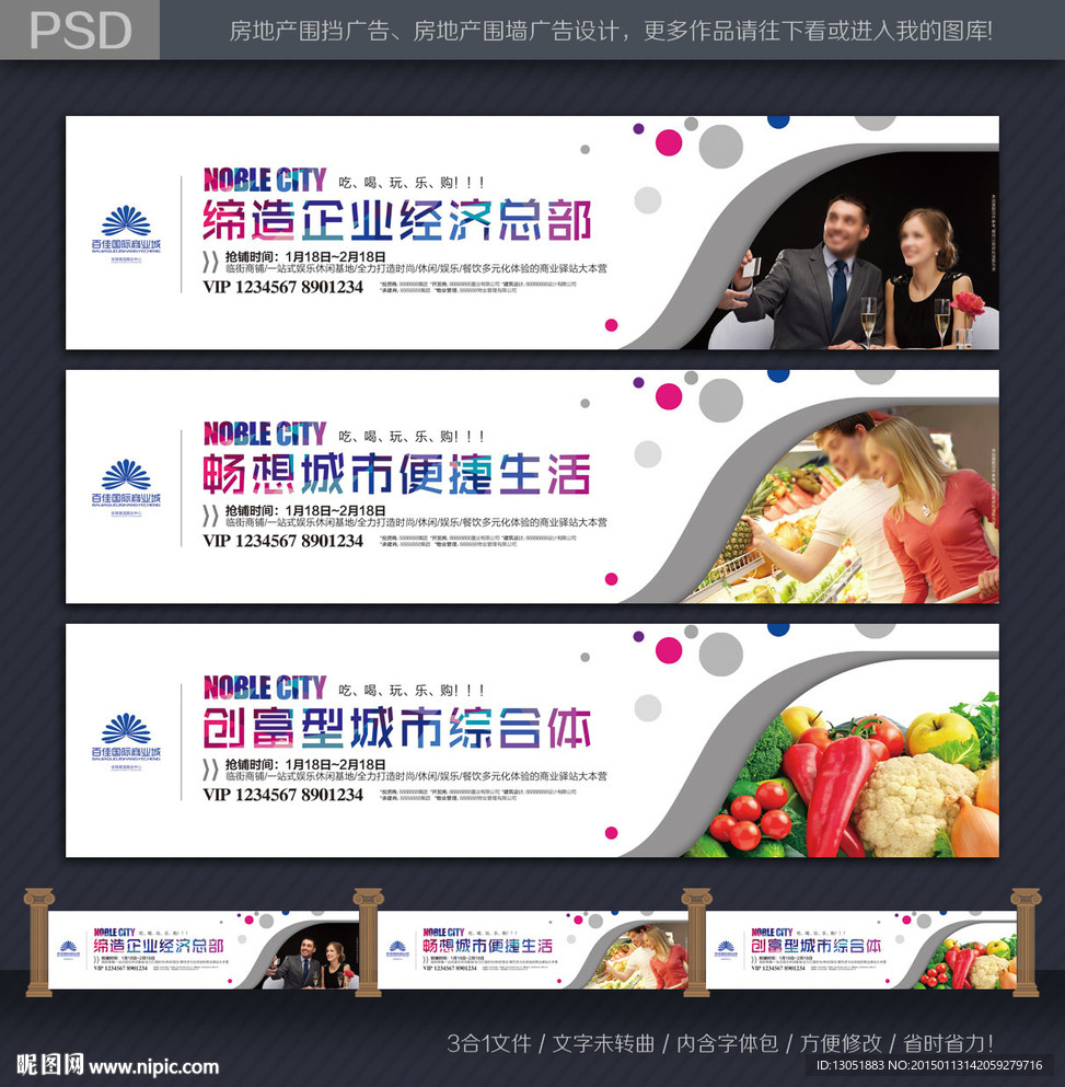 商业地产围墙