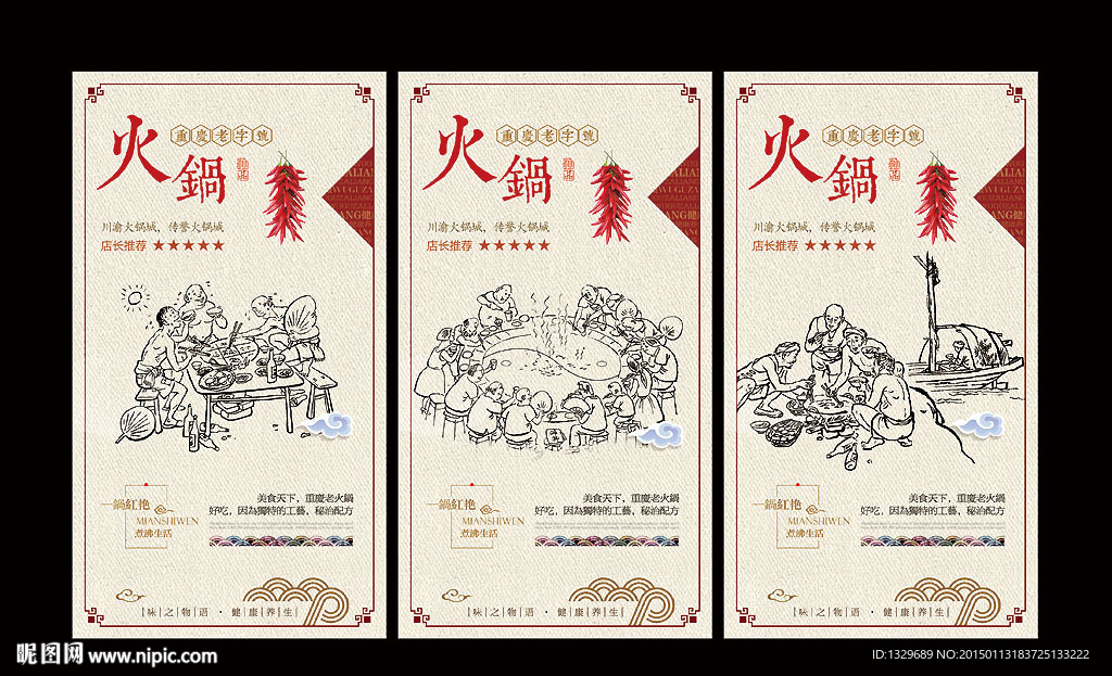 火锅海报
