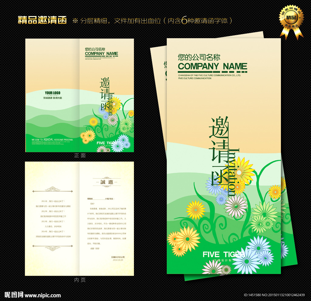 邀请函