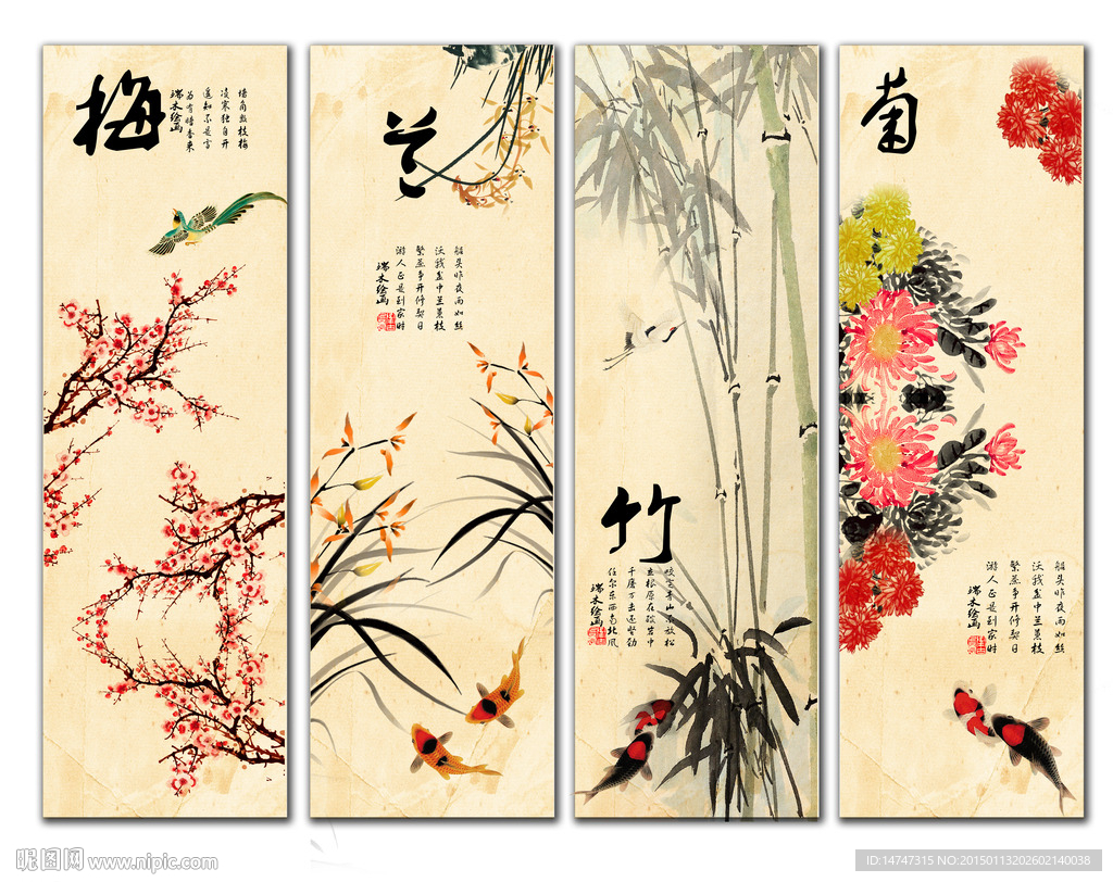 梅兰竹菊