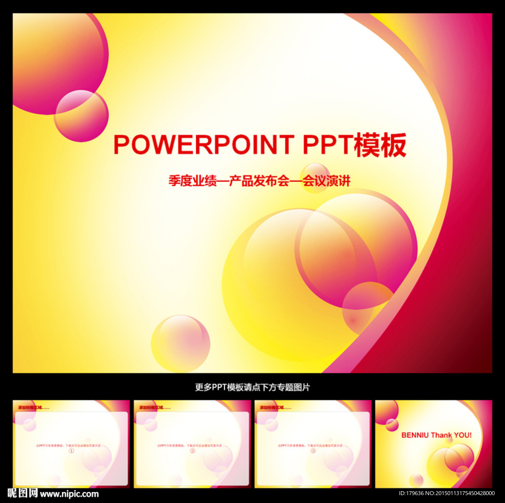 ppt模板