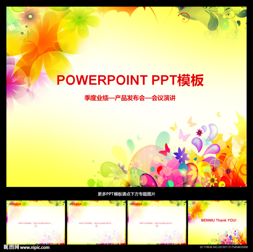 ppt模板