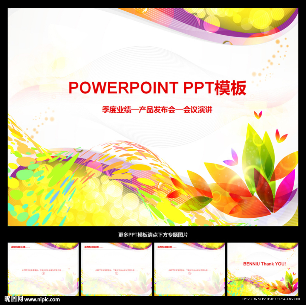 ppt模板