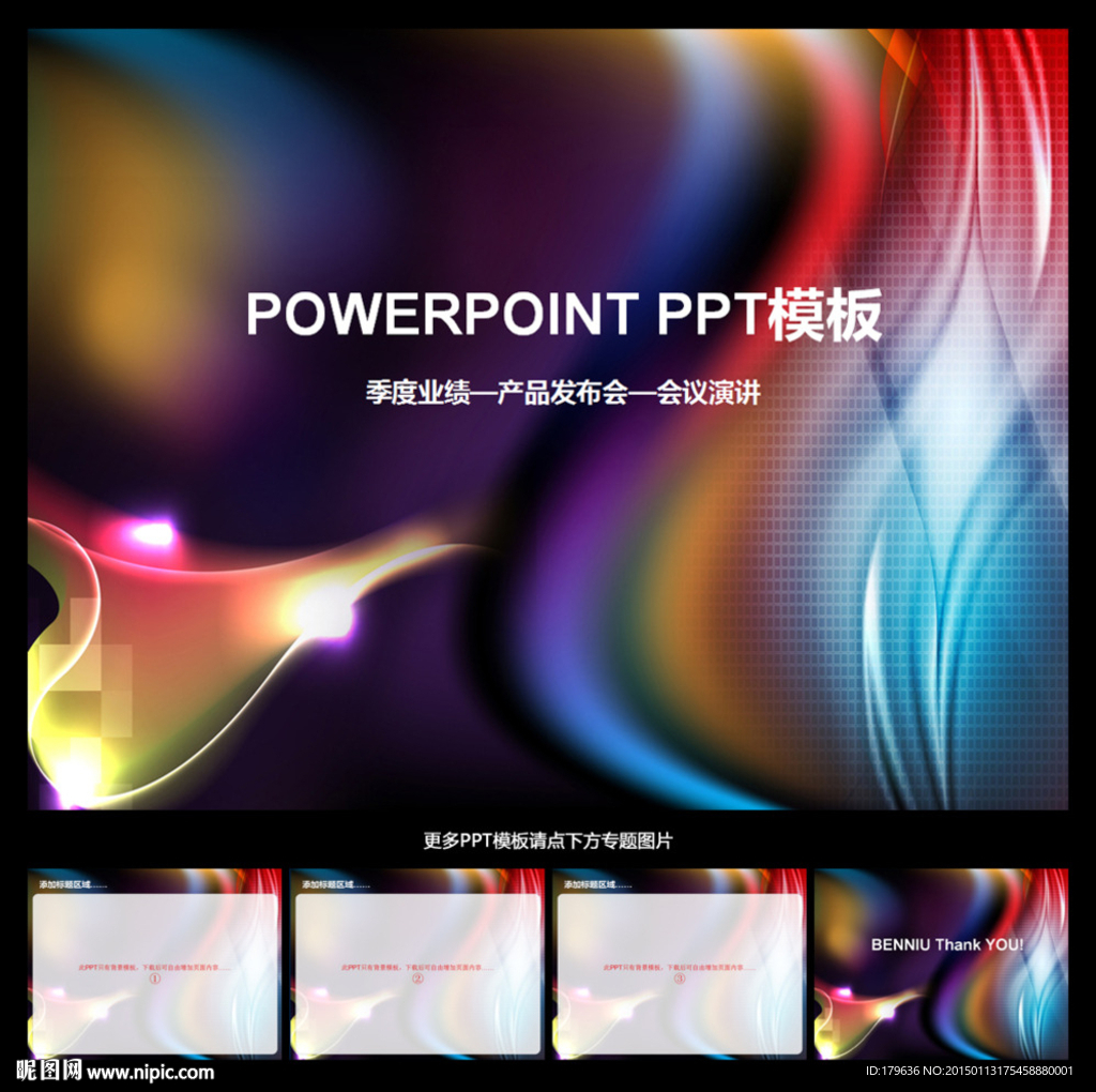 ppt模板
