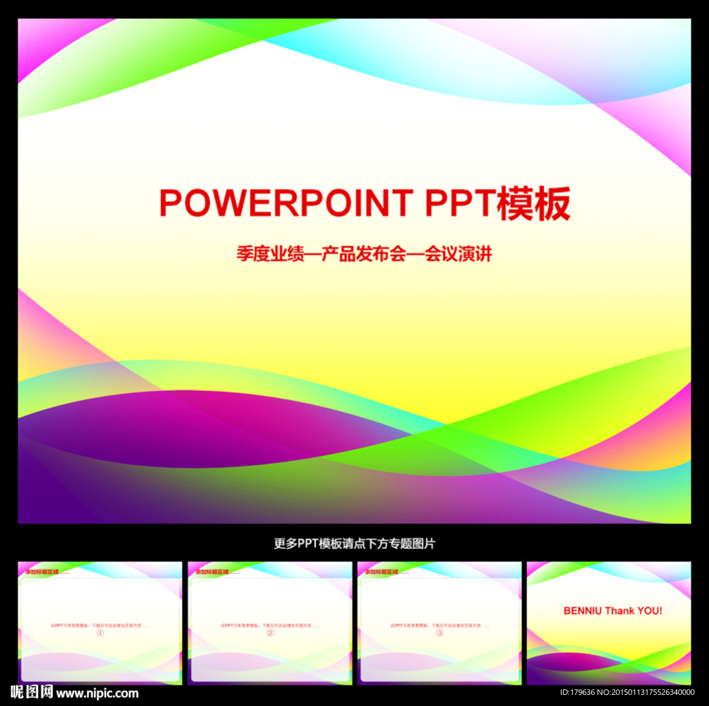 ppt模板
