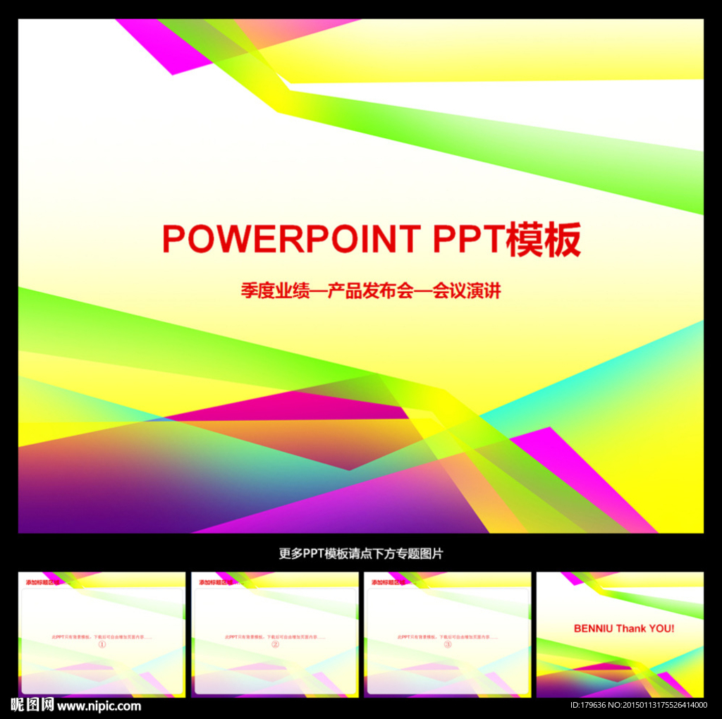 ppt模板