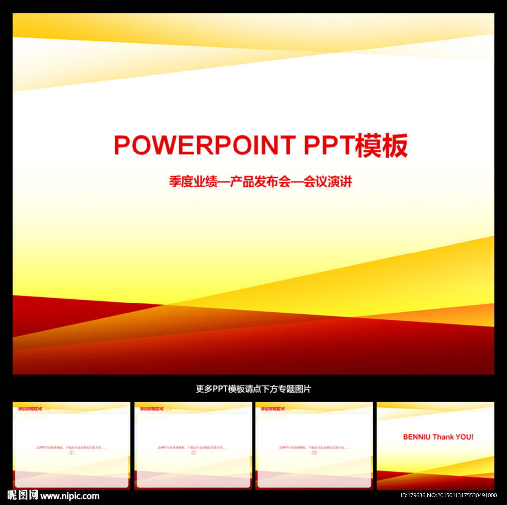 ppt模板