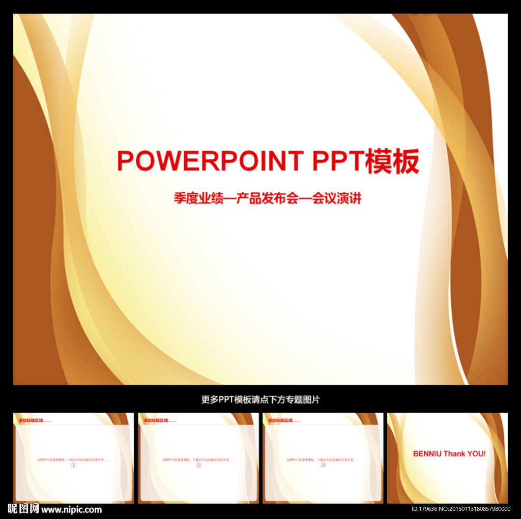 ppt模板