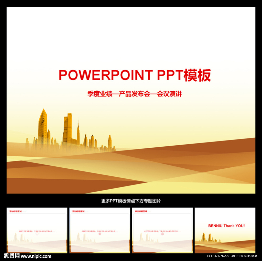 ppt模板