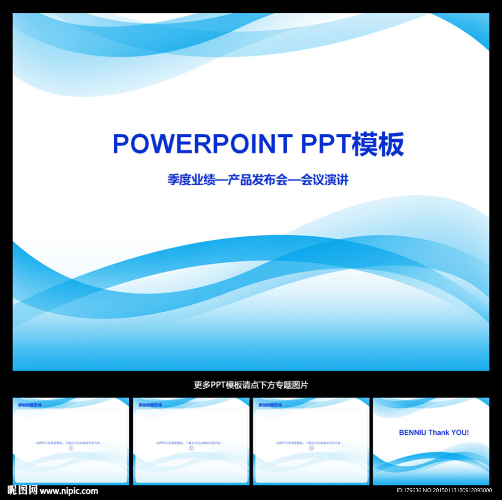PPT模板