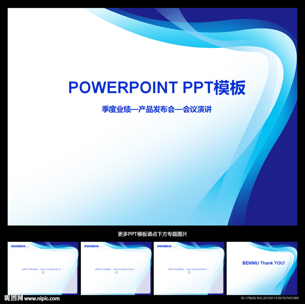 PPT模板