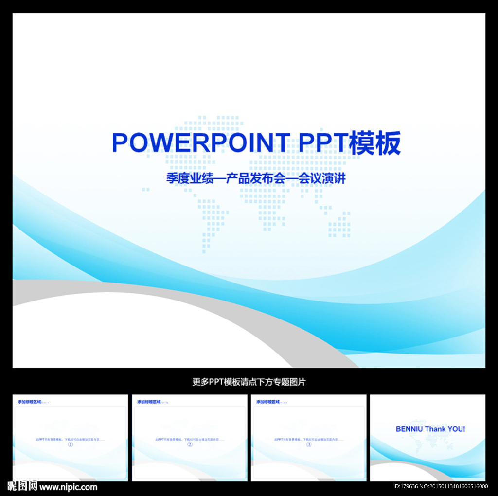 PPT模板